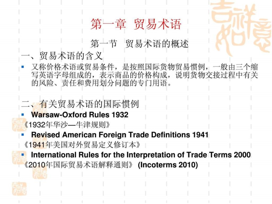 国际贸易实务(三校生复习资料补充版)_第3页