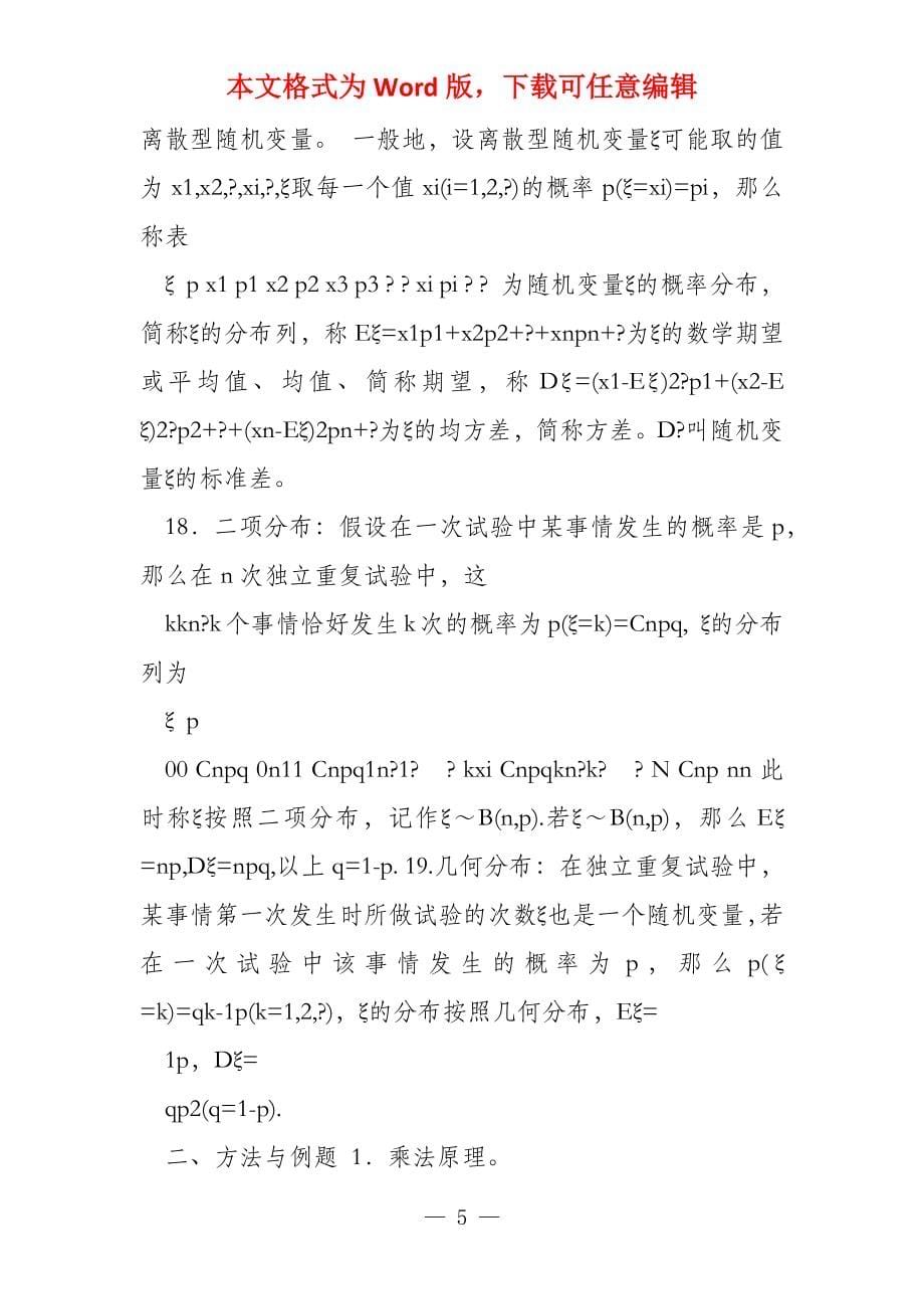 数学竞赛教案讲义(13)排列组合与概率_第5页