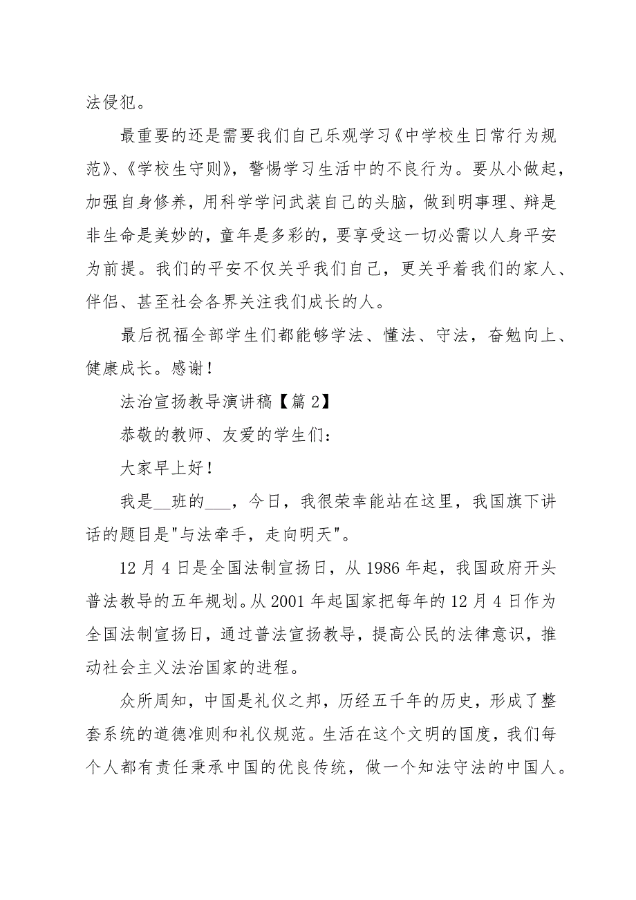 2021法治宣传教育演讲稿模板3篇_第3页