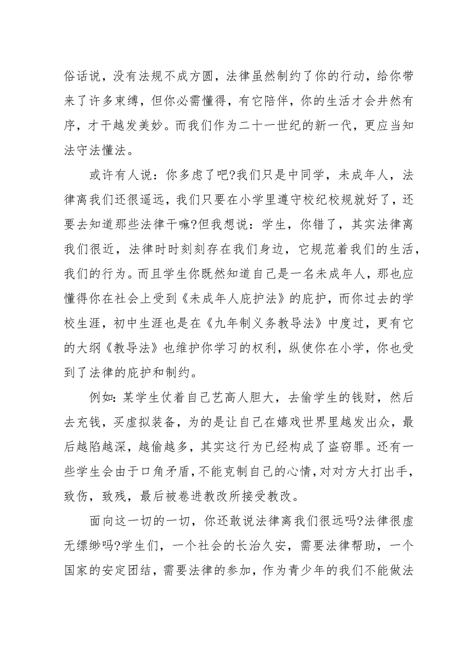 2021法治宣传教育演讲稿模板3篇_第4页