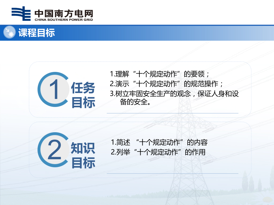 安全管理十个规定动作宣贯ppt课件_第2页