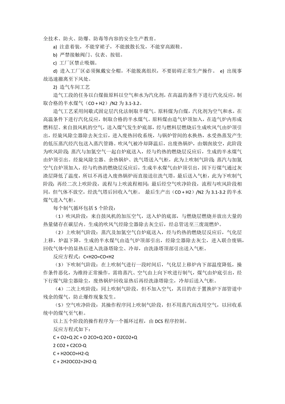 关于在工厂实习报告集锦十篇_第3页