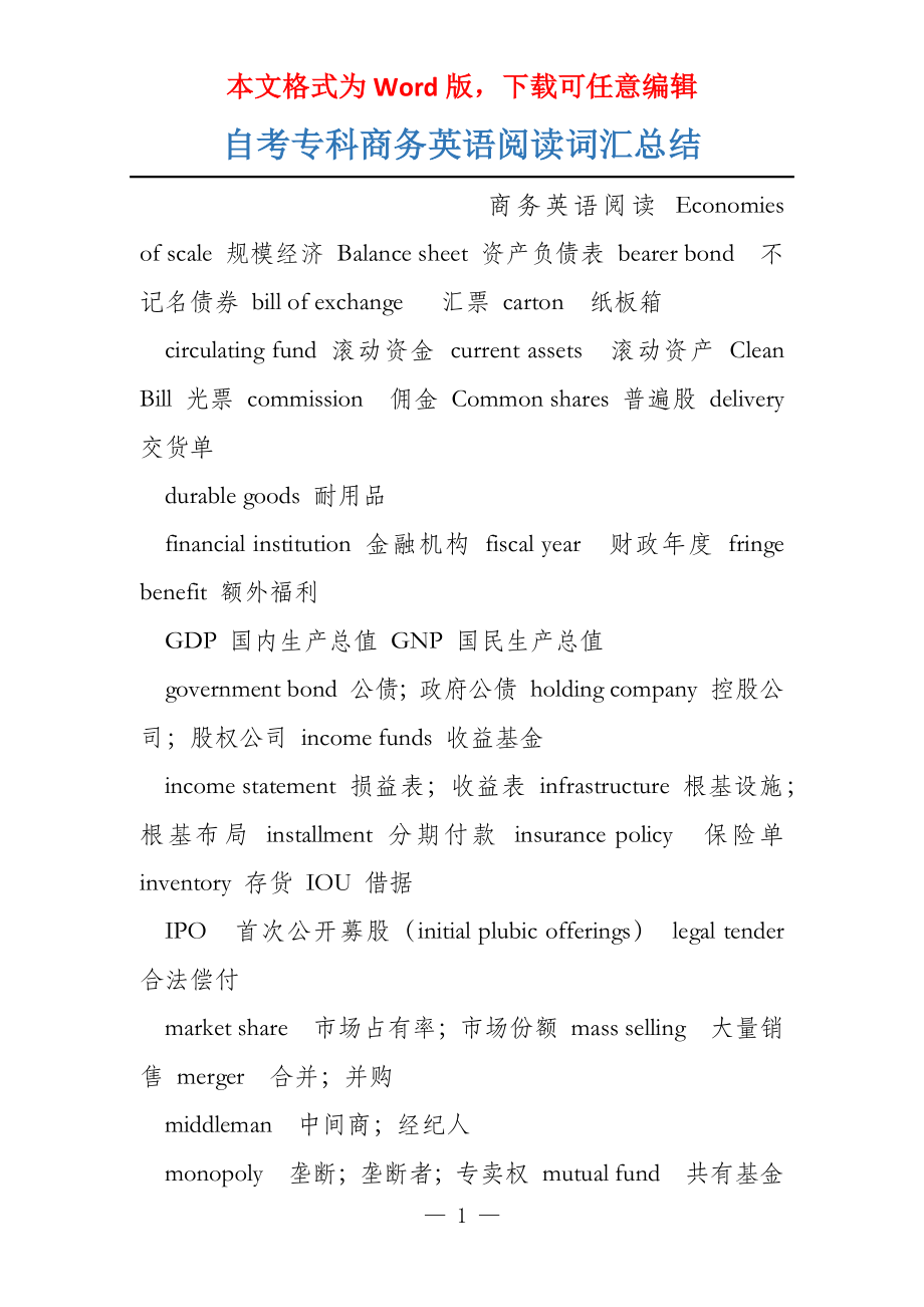 自考专科商务英语阅读词汇总结_第1页