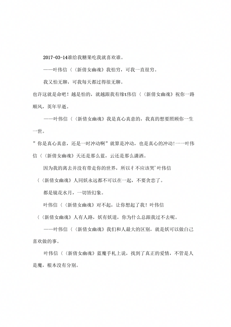 电影《新倩女幽魂》经典台词_第1页