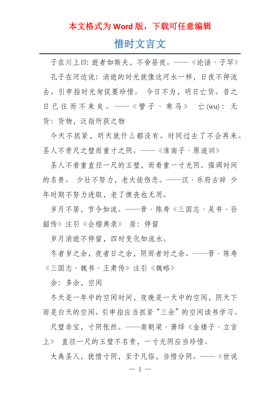惜时文言文_第1页