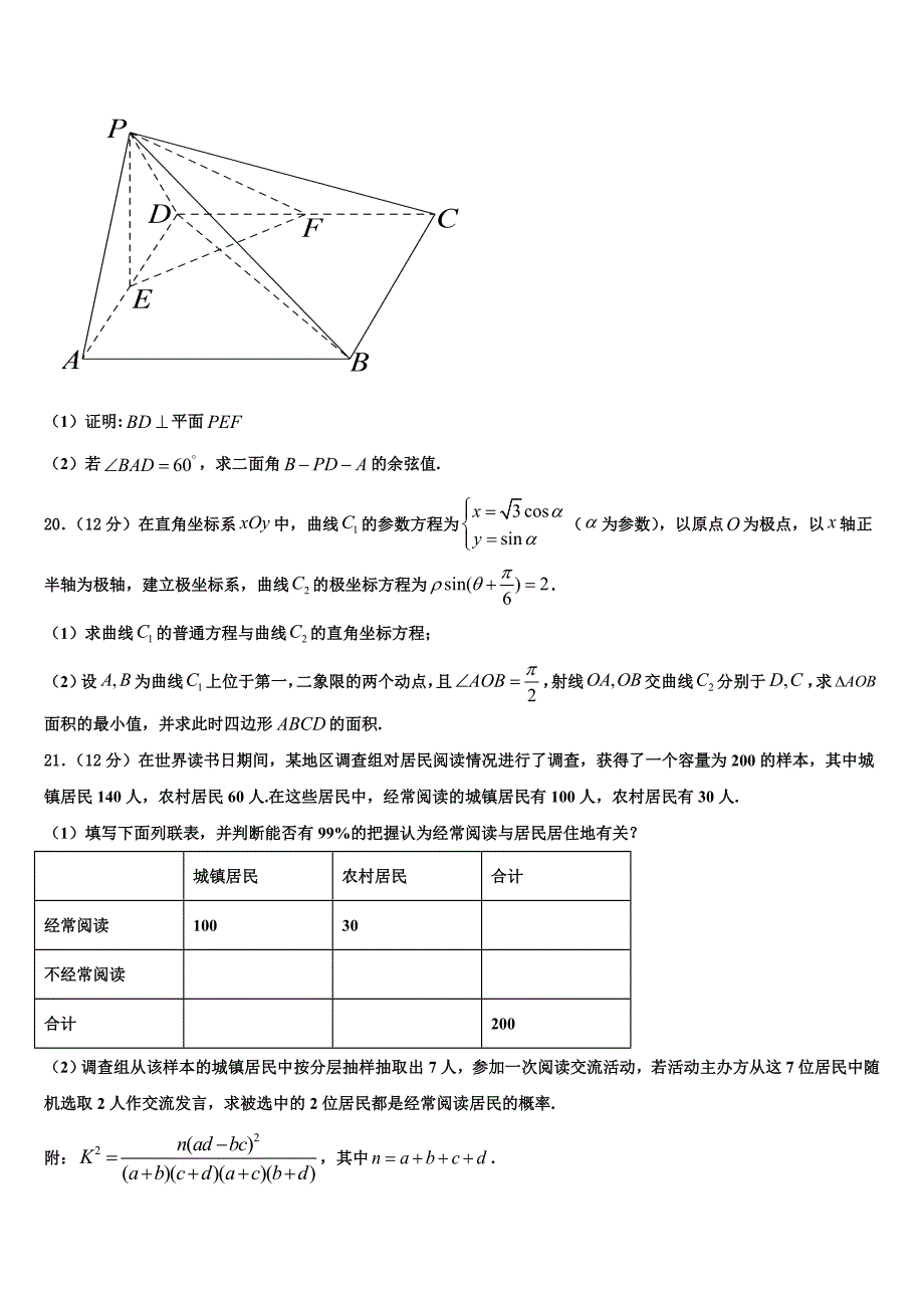 江苏省常熟市2021-2022学年高考考前提分数学仿真卷含解析_第4页