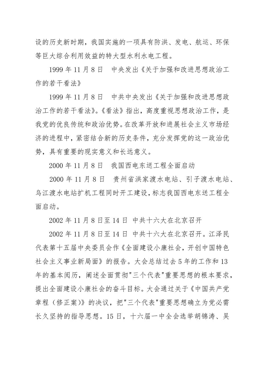 党史上的今天11月8号——11月14号历史实事摘要_第2页