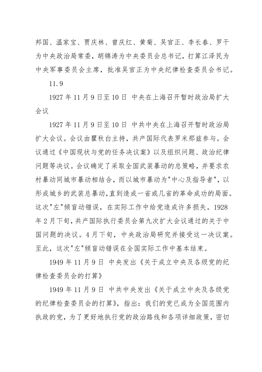 党史上的今天11月8号——11月14号历史实事摘要_第3页