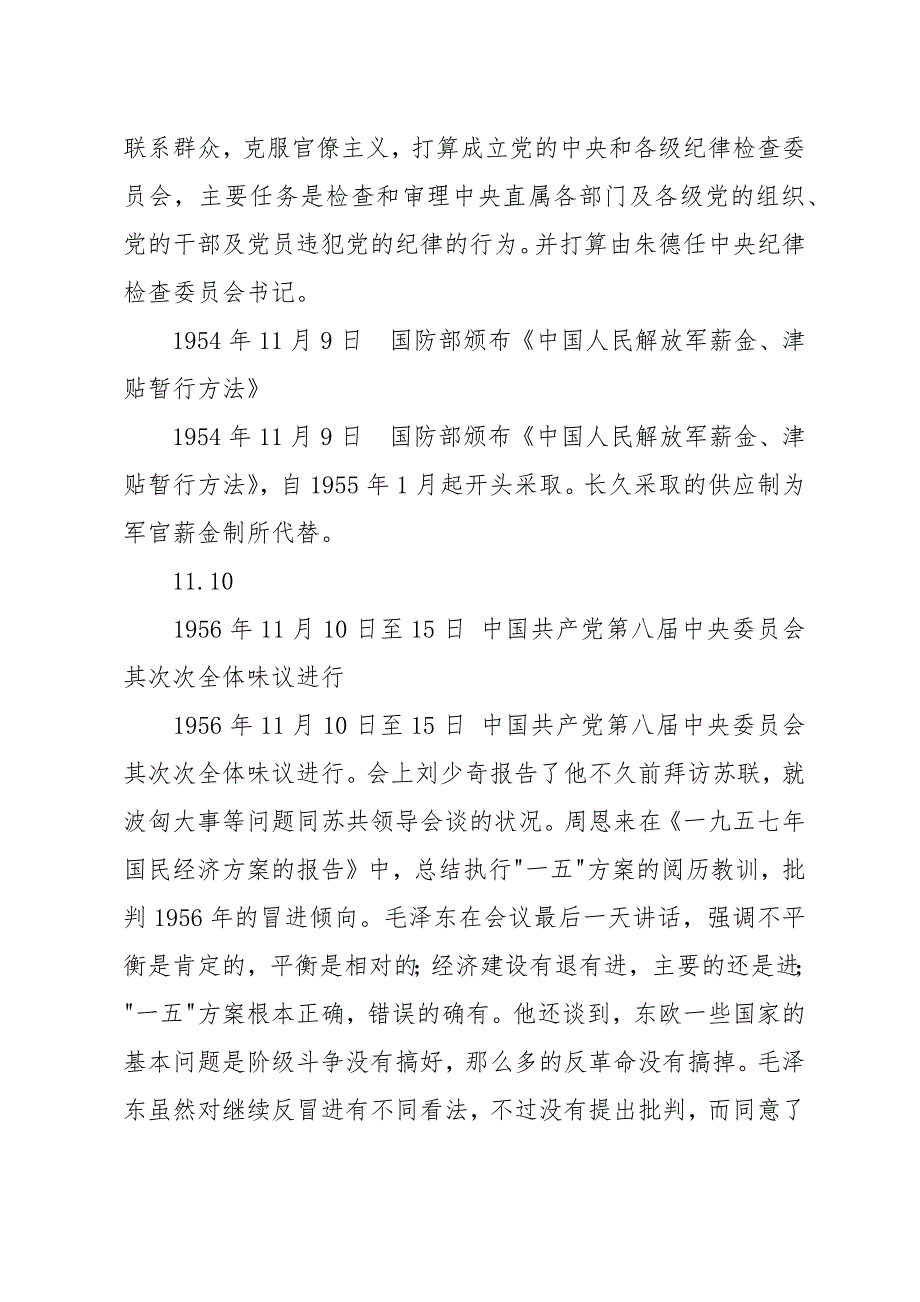 党史上的今天11月8号——11月14号历史实事摘要_第4页