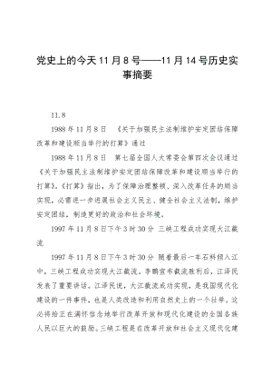 党史上的今天11月8号——11月14号历史实事摘要