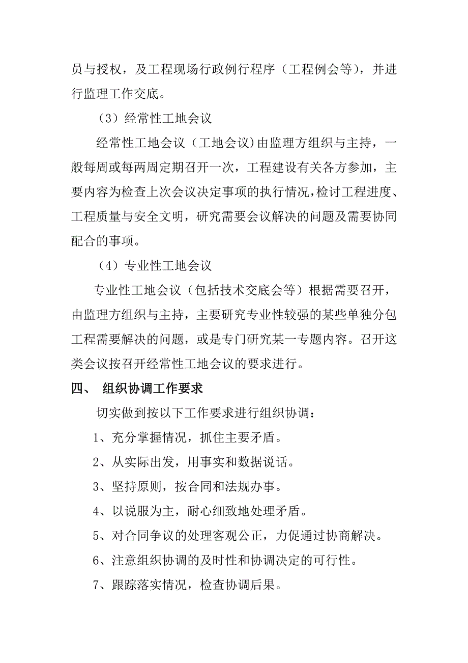 原生生绿谷地块项目工程组织协调及合理化建议_第3页