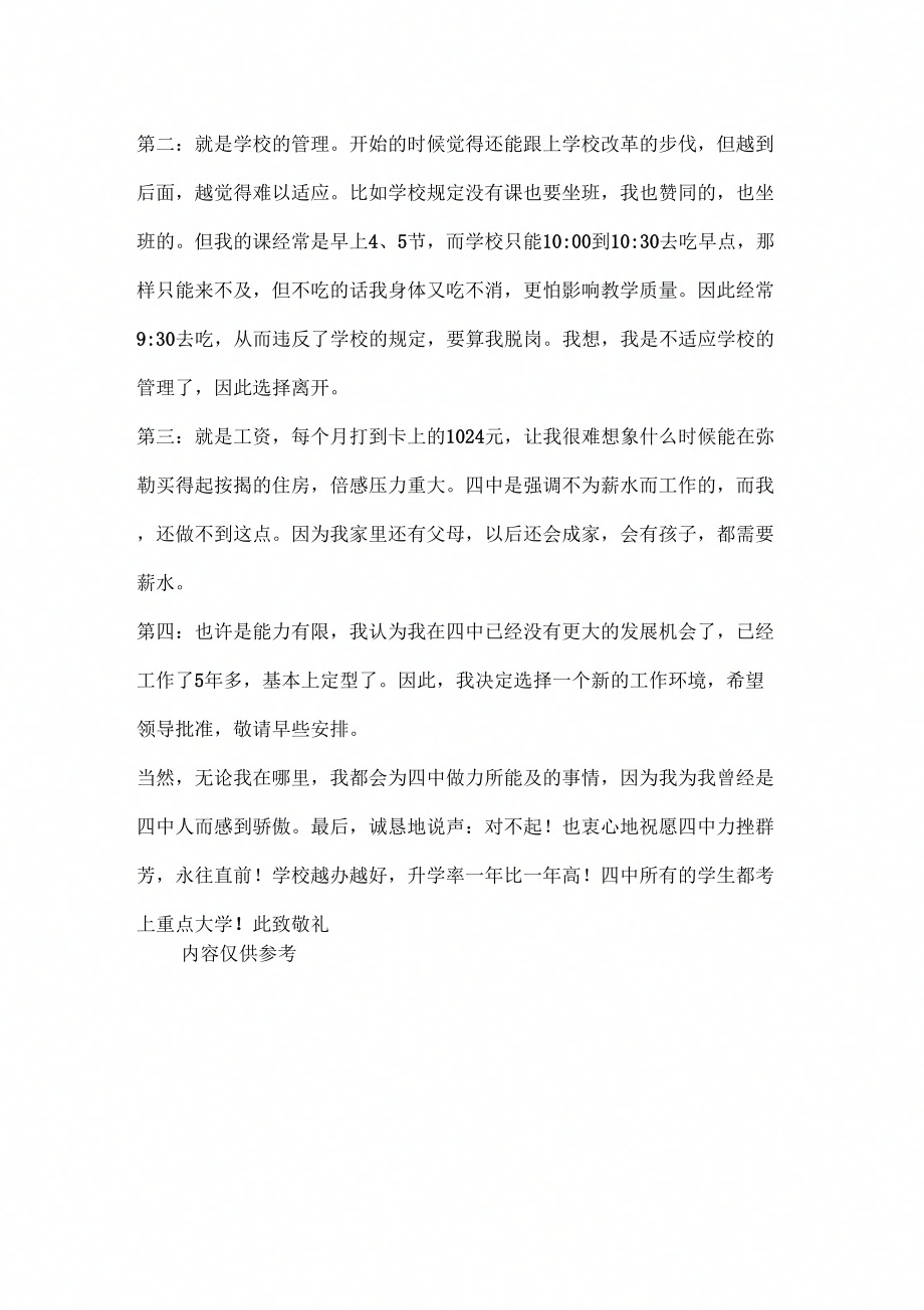 工作报告[教师辞职报告范文]教师辞职报告_第2页