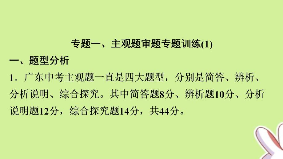 广东中考道德与法治总复习——主观题解题方法专题训练ppt课件_第2页