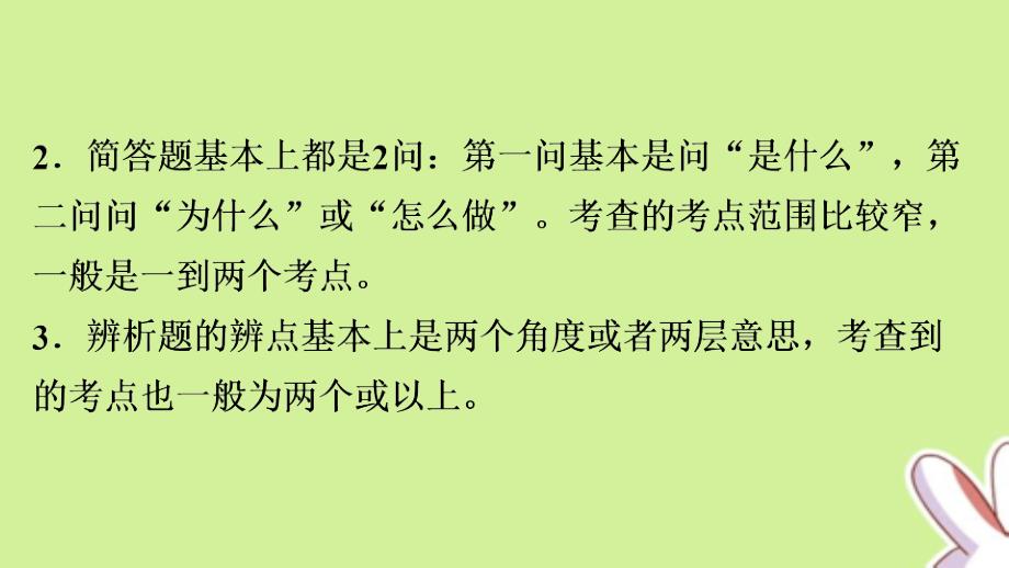 广东中考道德与法治总复习——主观题解题方法专题训练ppt课件_第3页