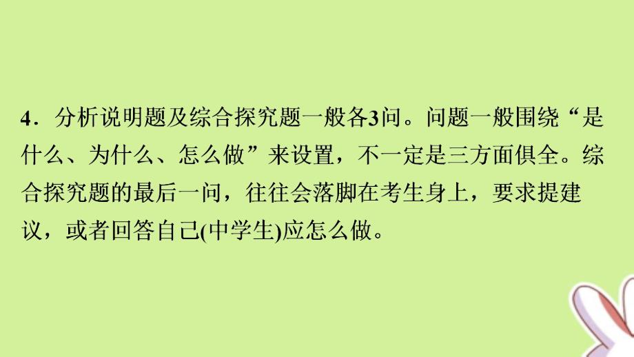 广东中考道德与法治总复习——主观题解题方法专题训练ppt课件_第4页