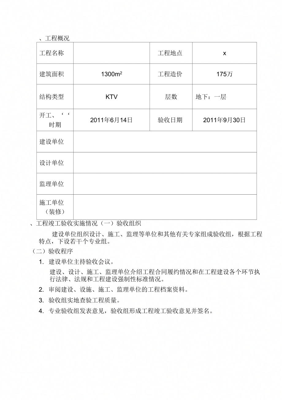 装修工程竣工验收报告word_第2页