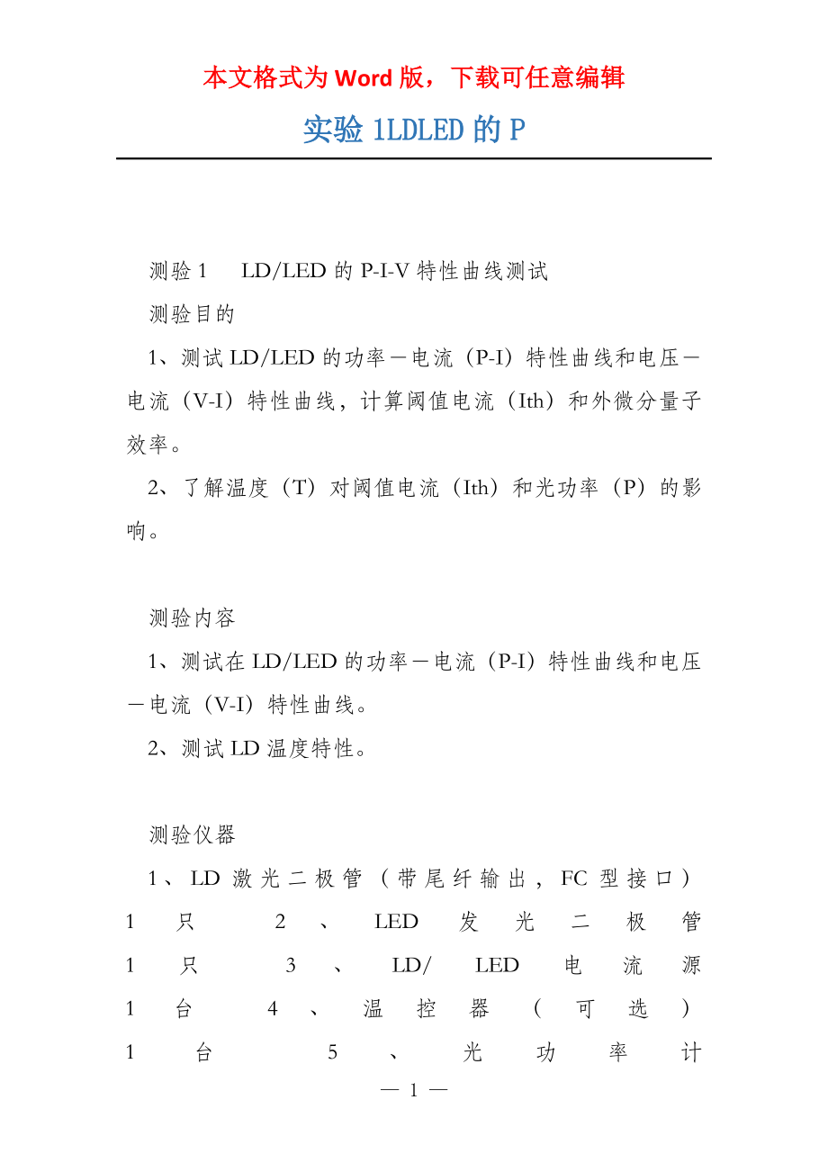实验1LDLED的P_第1页