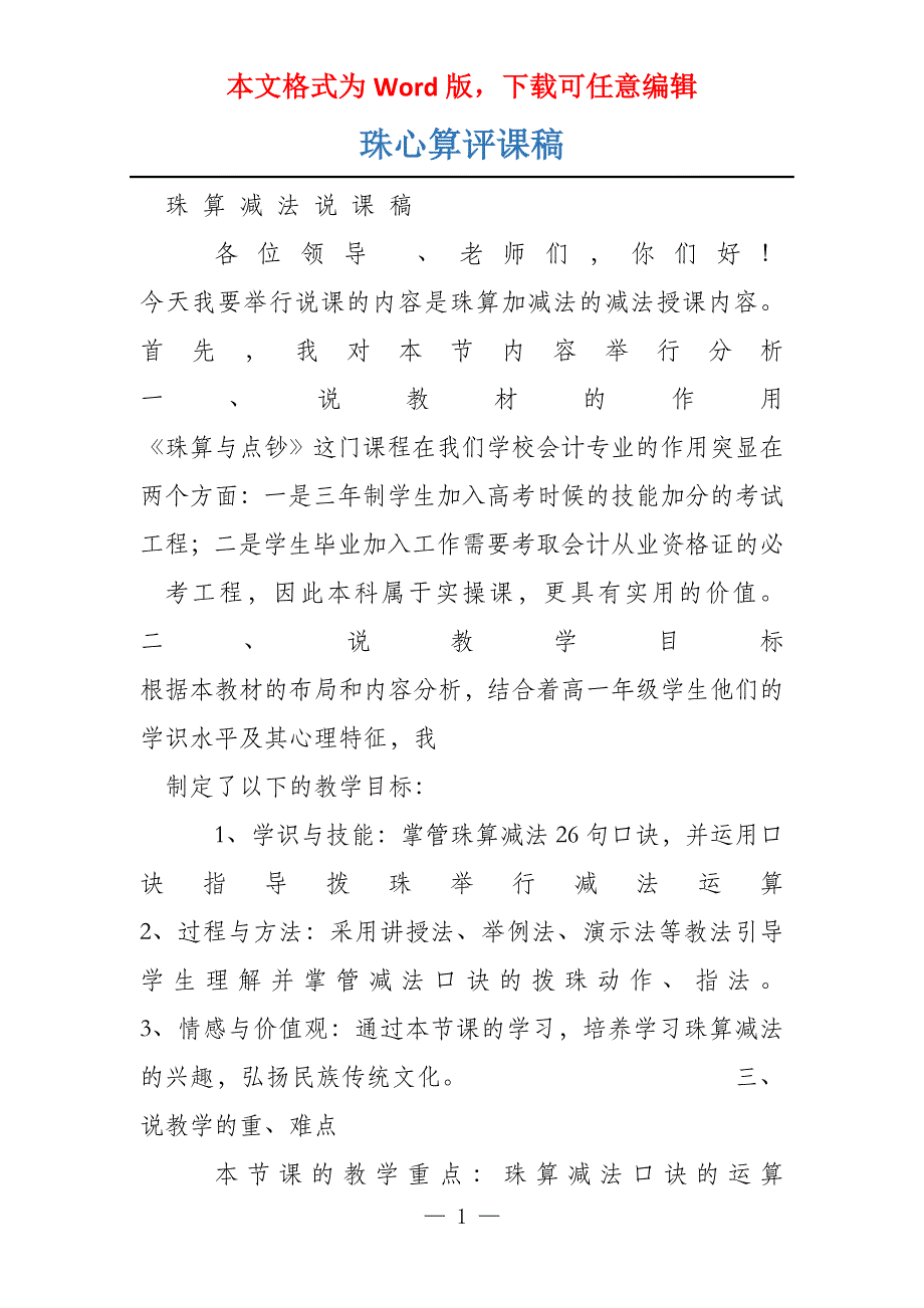 珠心算评课稿_第1页