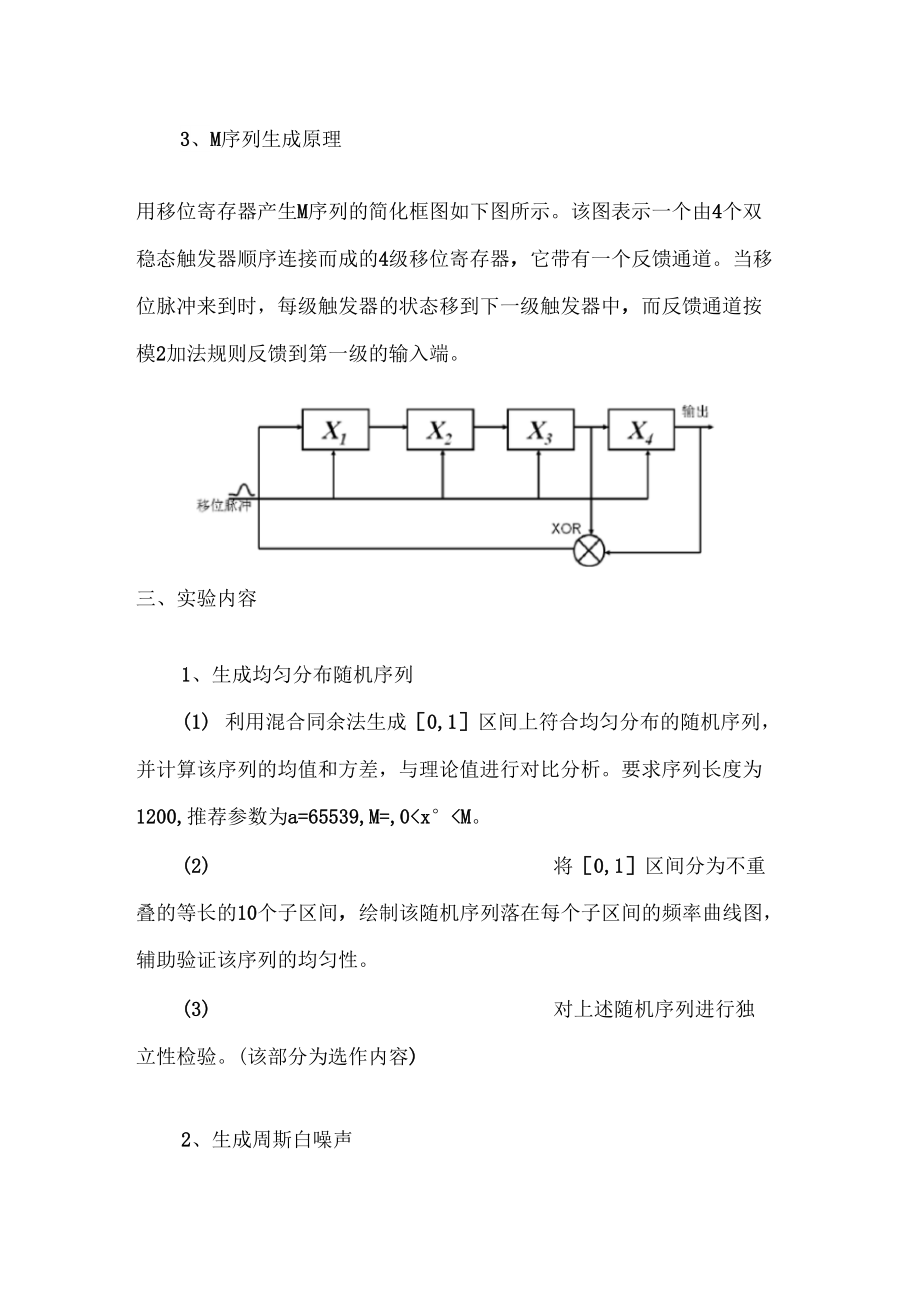 系统辨识实验手册模板_第4页