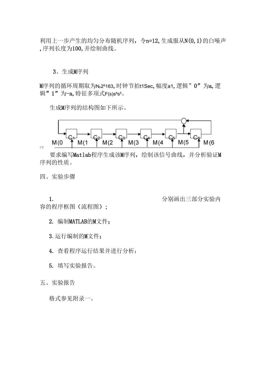 系统辨识实验手册模板_第5页