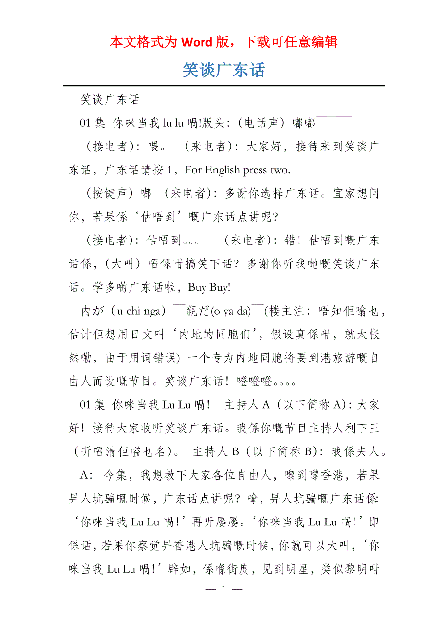 笑谈广东话_第1页