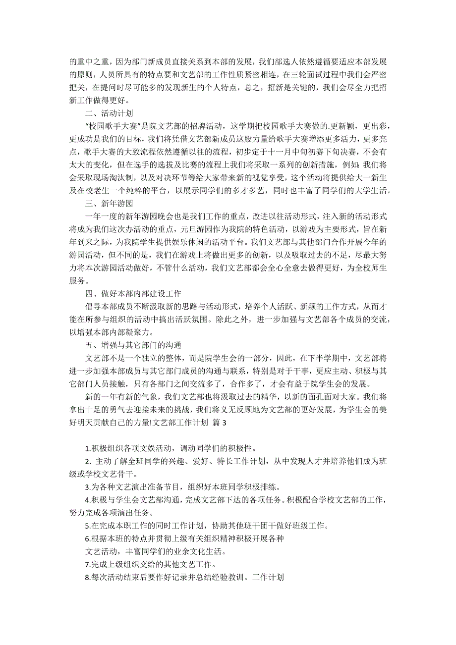 【精品】文艺部工作计划三篇_第3页