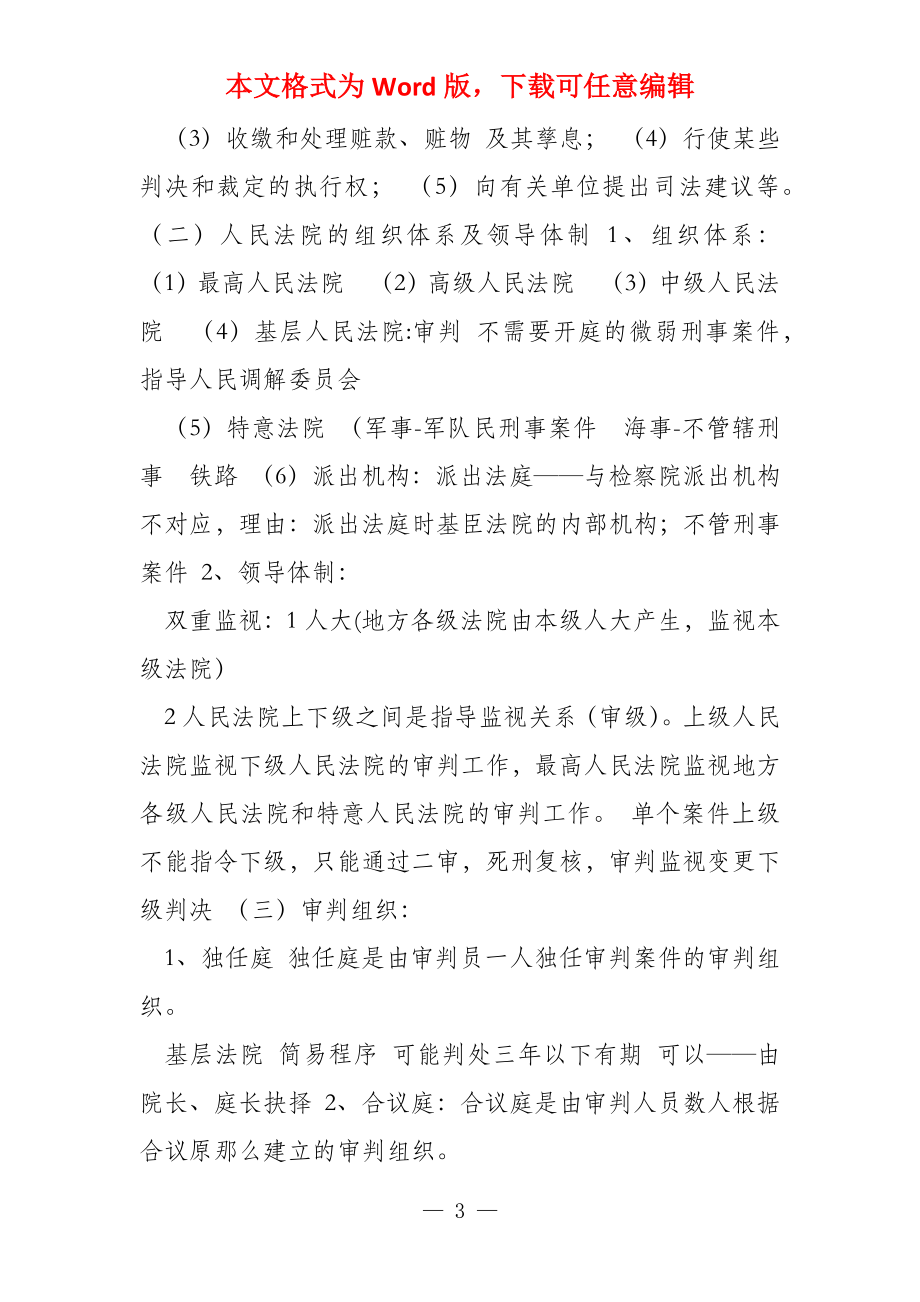 刑事诉讼中的专门机关和诉讼参与人_第3页