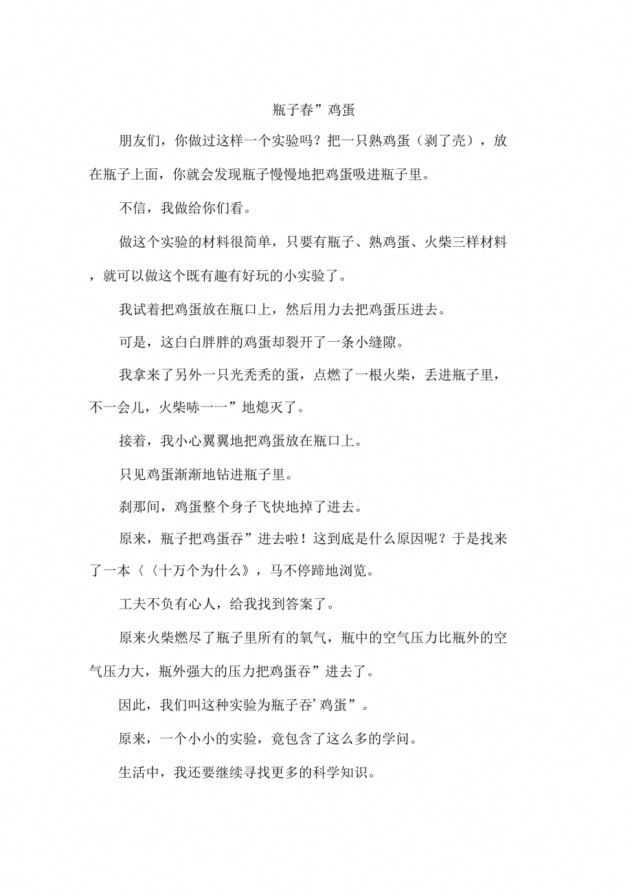瓶子“吞”鸡蛋_第1页