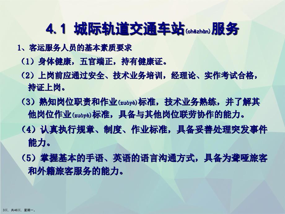 城市轨道交通服务礼仪单元演示文稿_第3页