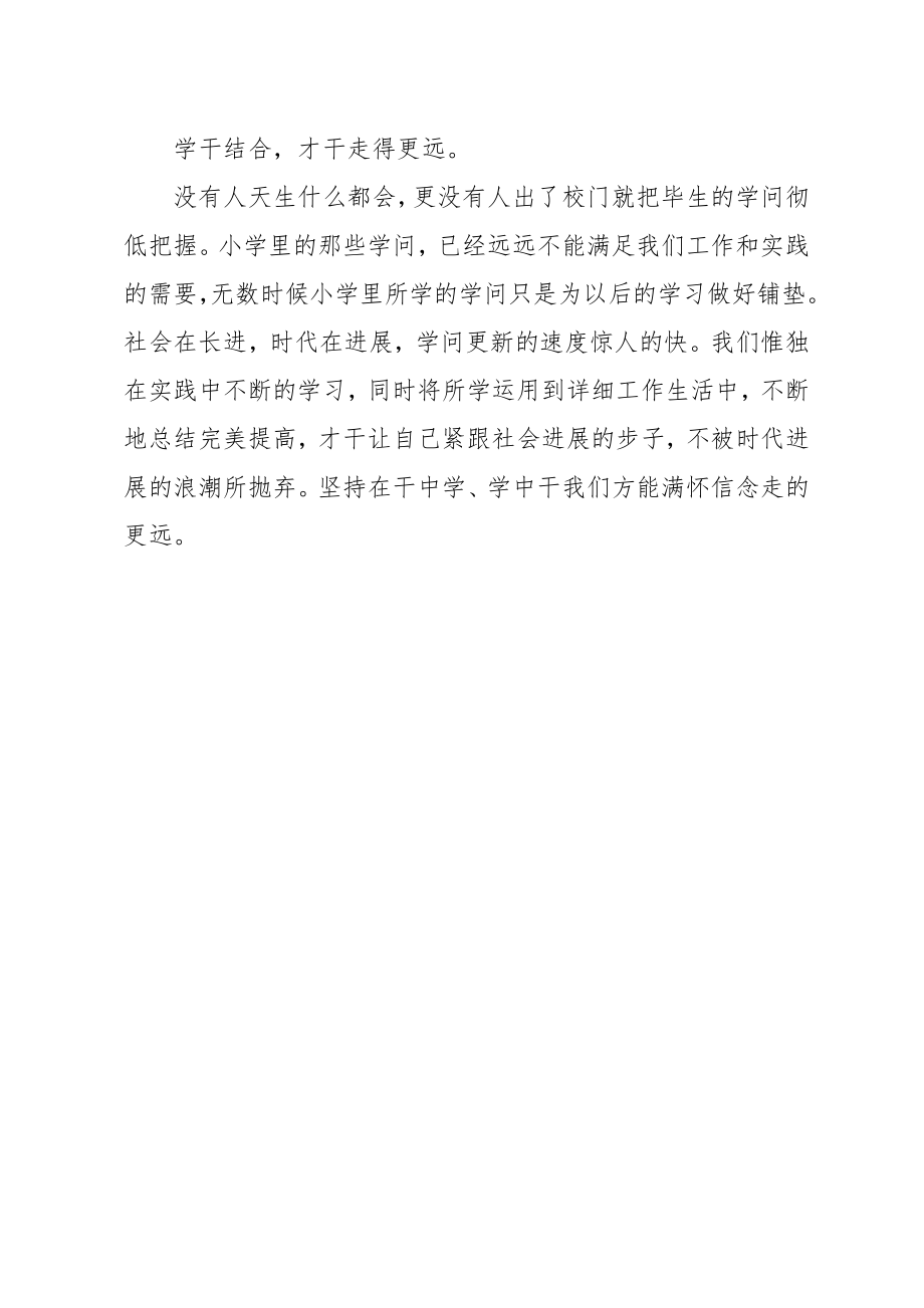 读《坚持在干中学、学中干是领导干部成长成才的必由之路》有感_第3页