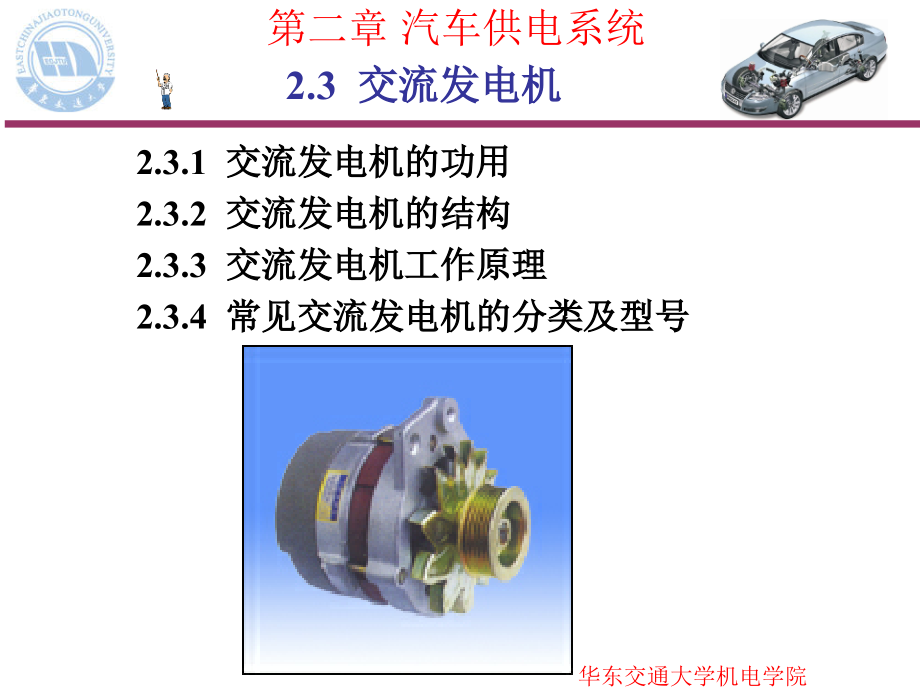 汽车供电系统之交流发电机ppt课件_第1页