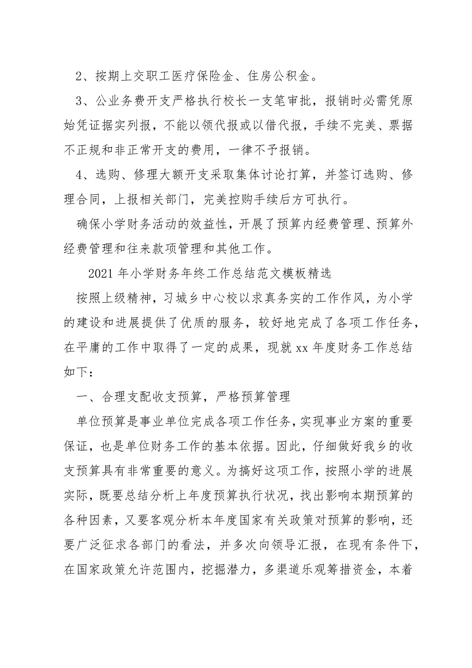 2021年学校财务年终工作总结范文模板精选_第3页