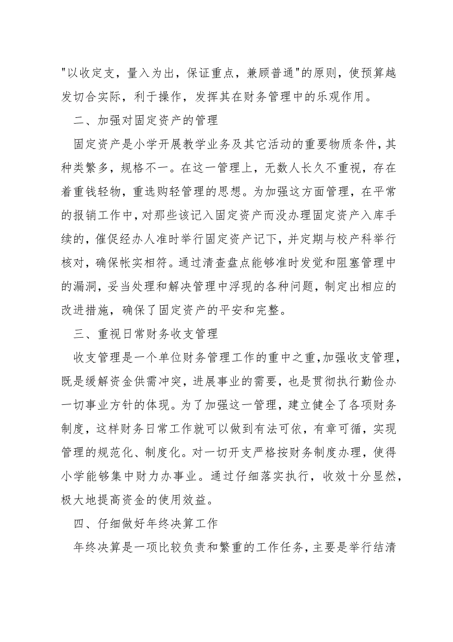 2021年学校财务年终工作总结范文模板精选_第4页