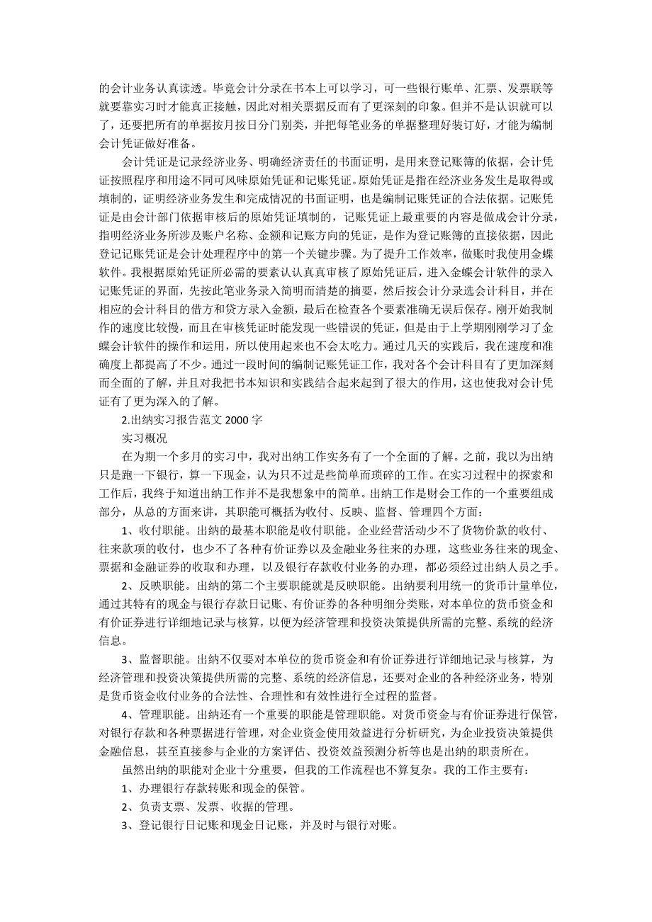 出纳实习心得2000字5篇_第2页