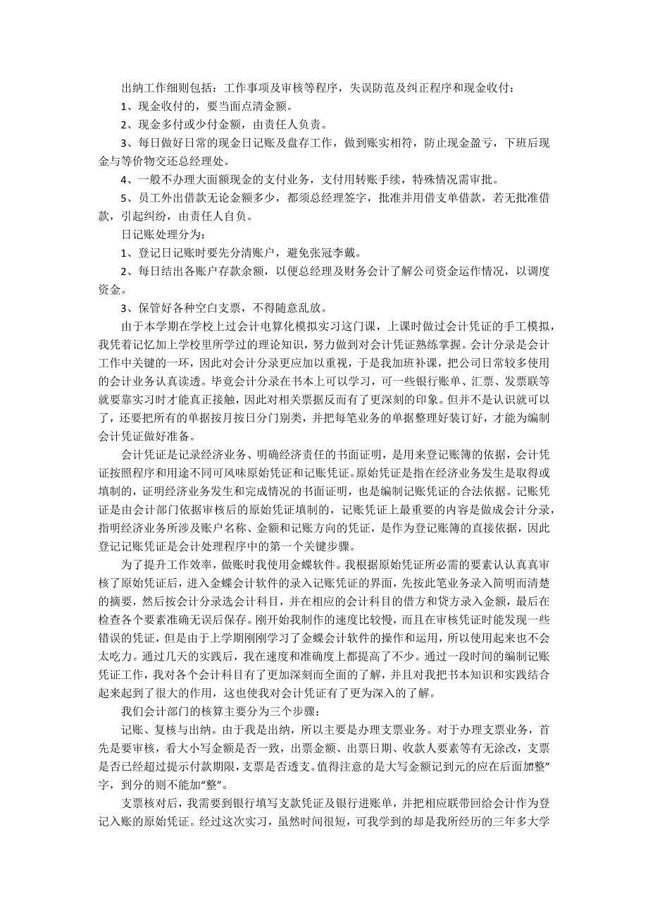 出纳实习心得2000字5篇_第3页