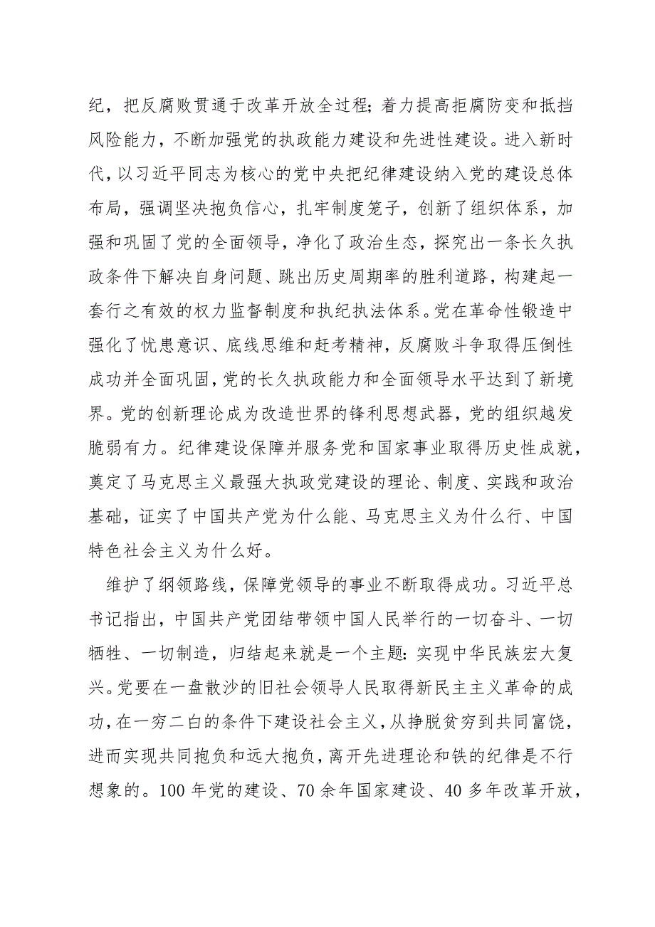 纪委书记党课讲稿：中国百年来党的纪律建设的成就和经验回顾_第2页