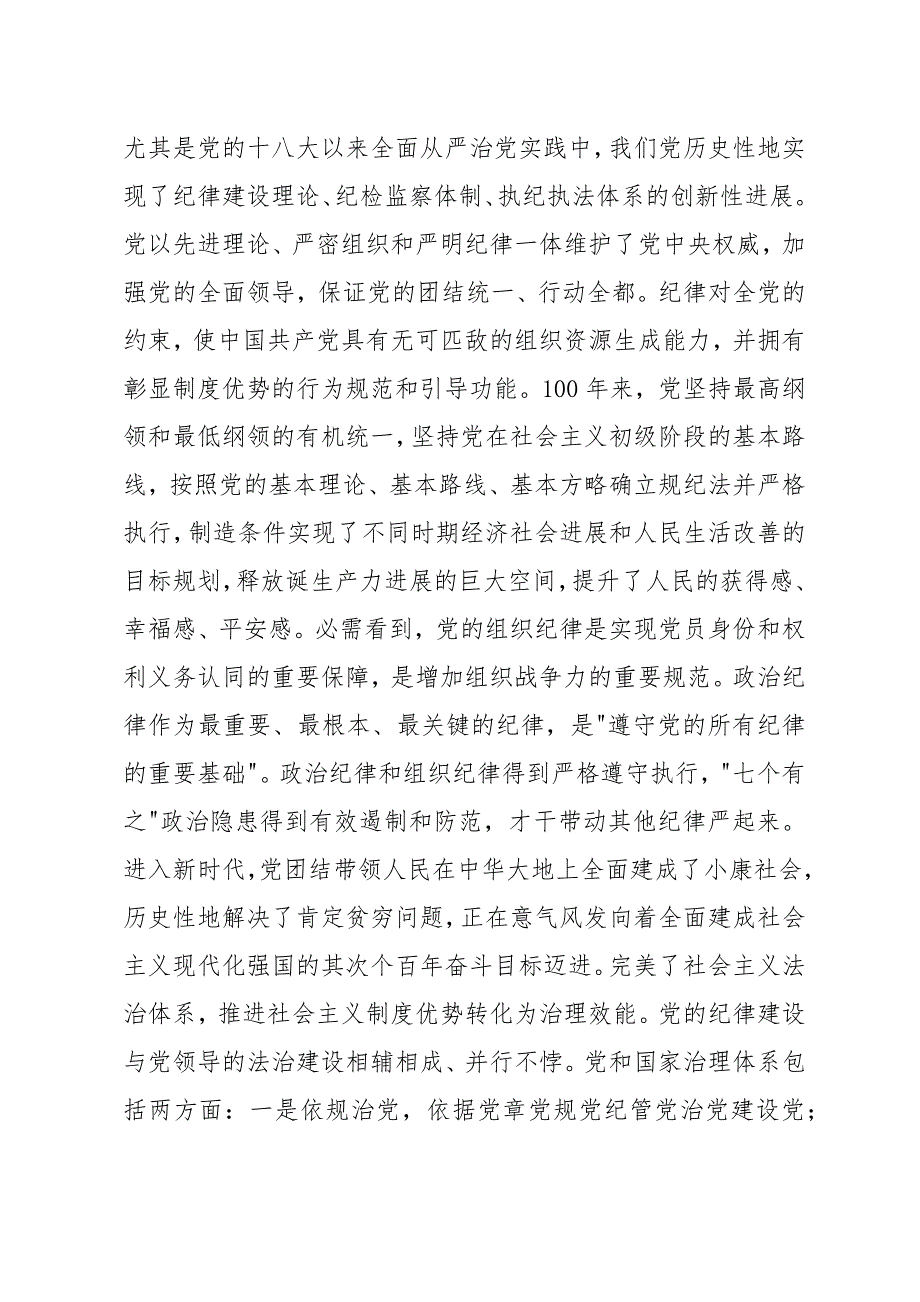 纪委书记党课讲稿：中国百年来党的纪律建设的成就和经验回顾_第3页