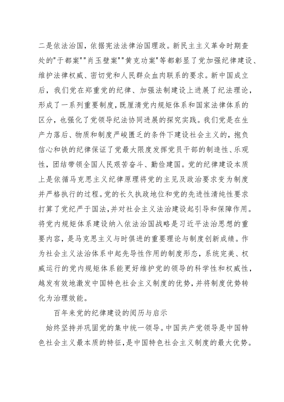 纪委书记党课讲稿：中国百年来党的纪律建设的成就和经验回顾_第4页