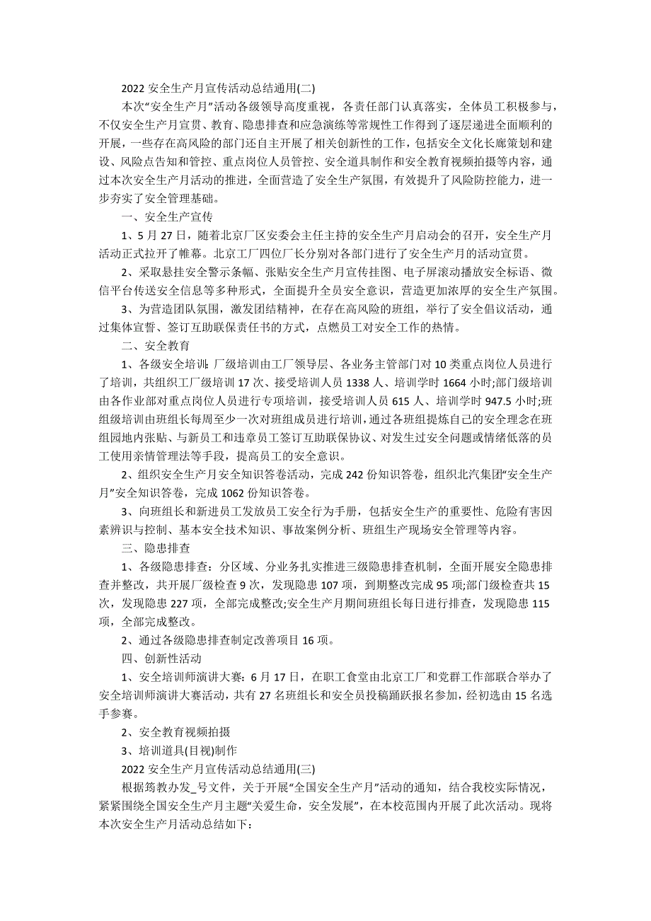 2022安全生产月宣传活动总结通用7篇_第2页