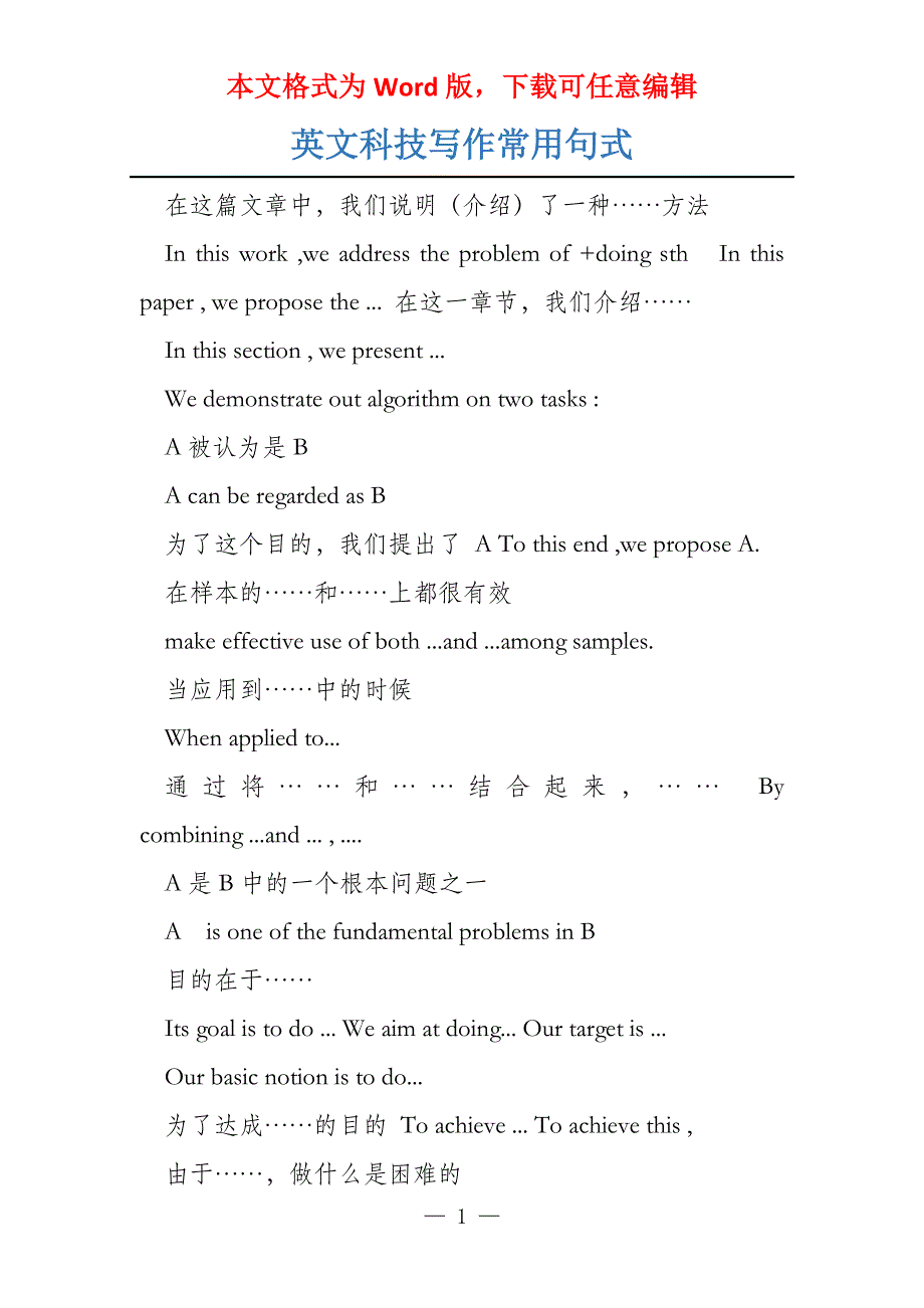 英文科技写作常用句式_第1页