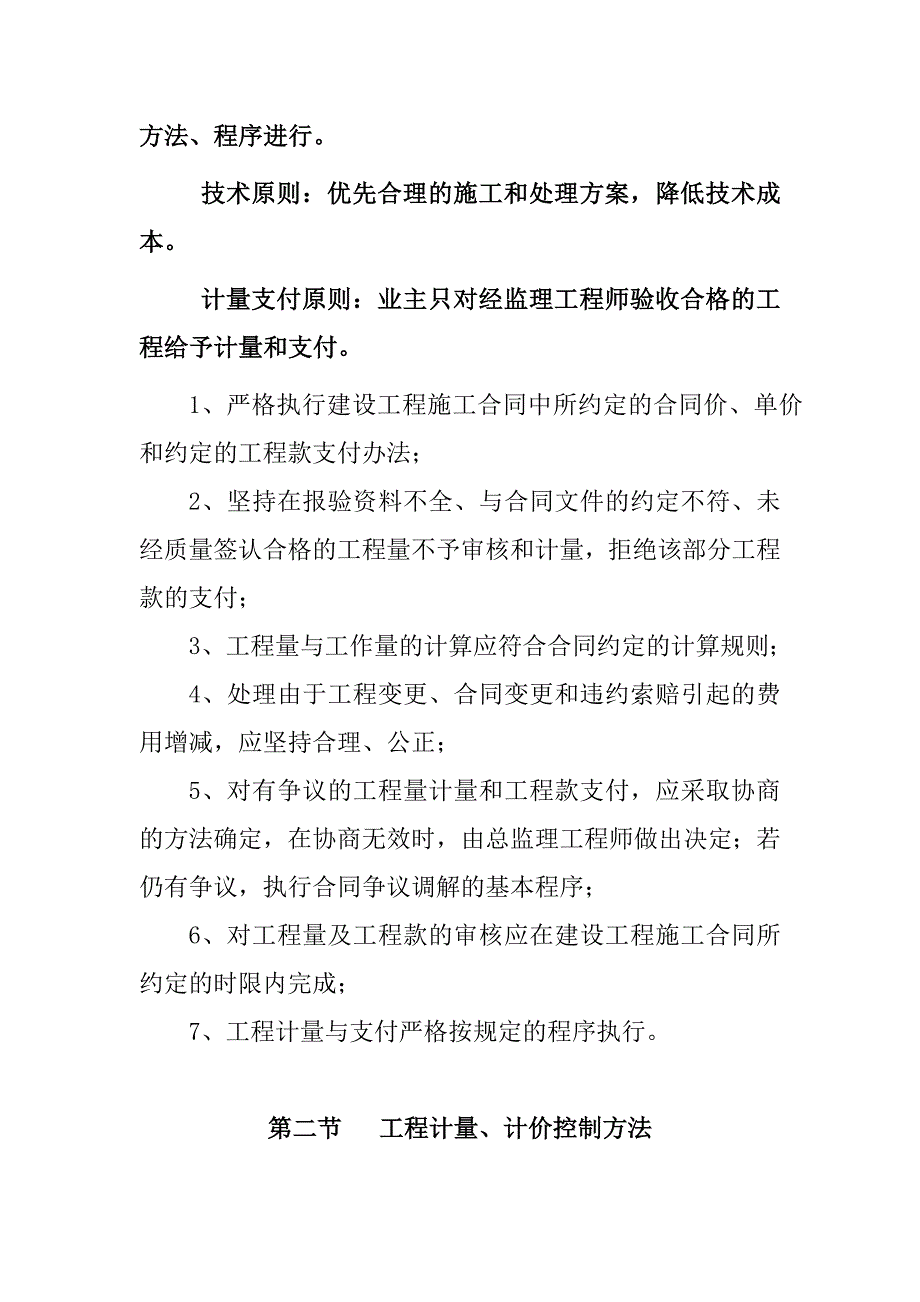 原生生绿谷地块项目工程造价控制监理实施细则_第2页