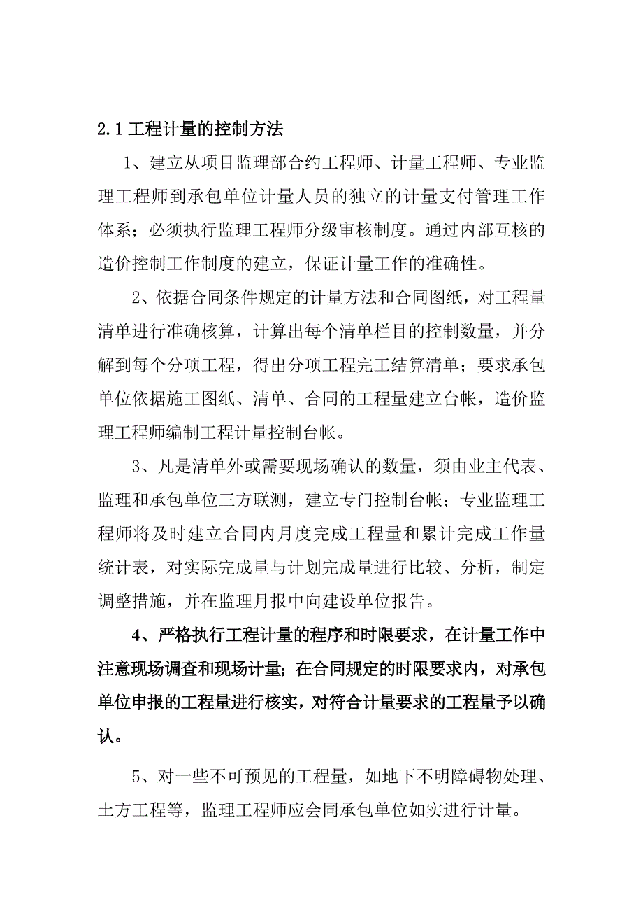 原生生绿谷地块项目工程造价控制监理实施细则_第3页