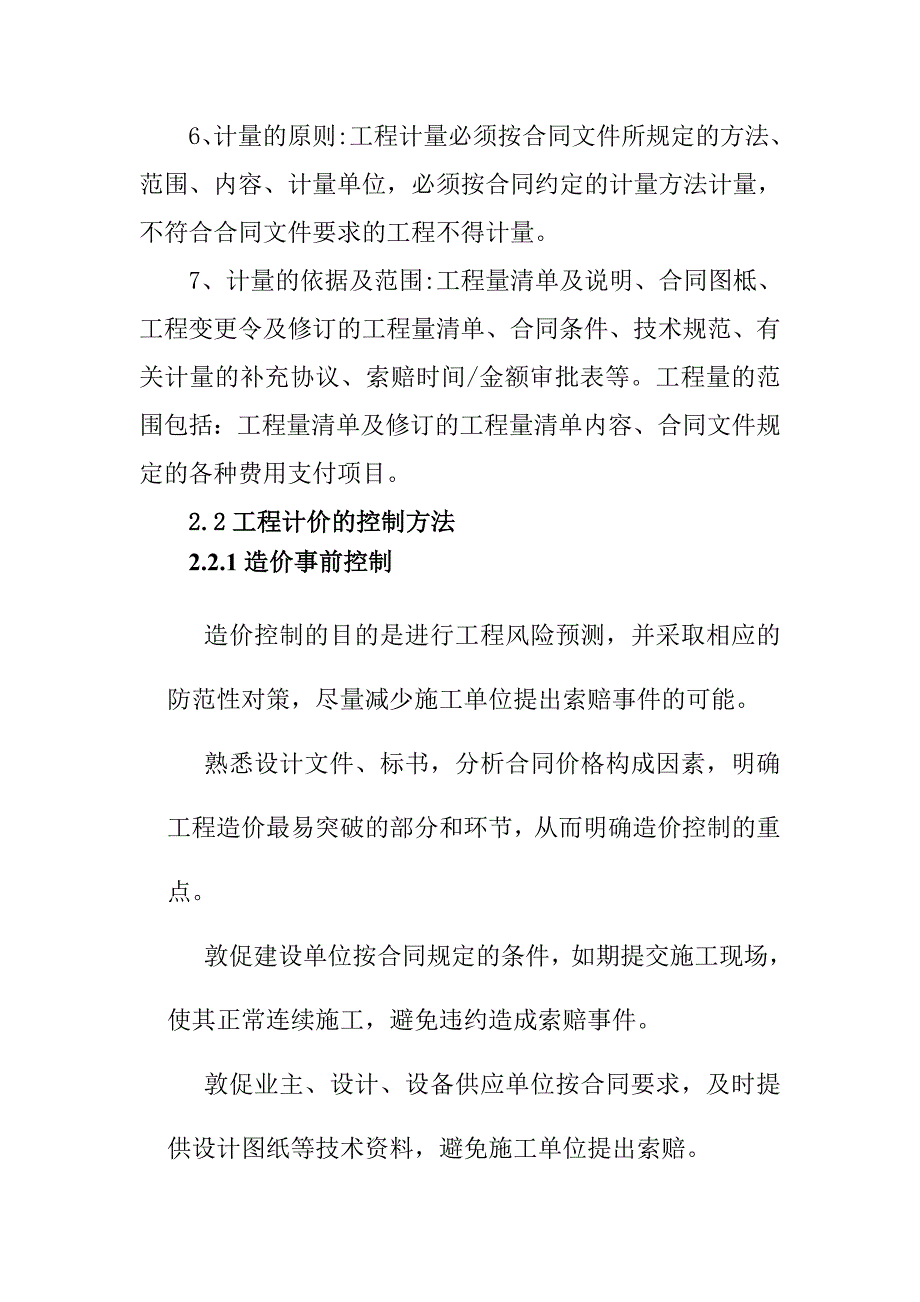 原生生绿谷地块项目工程造价控制监理实施细则_第4页