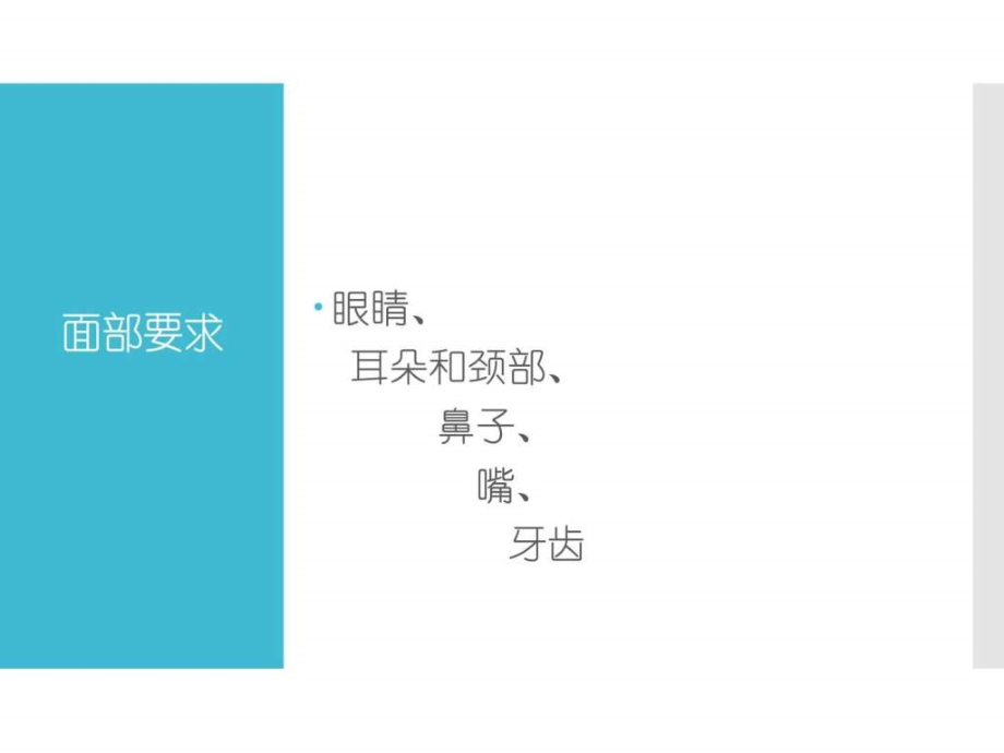 单元2城市轨道交通客运服务人员的基本礼仪_第4页