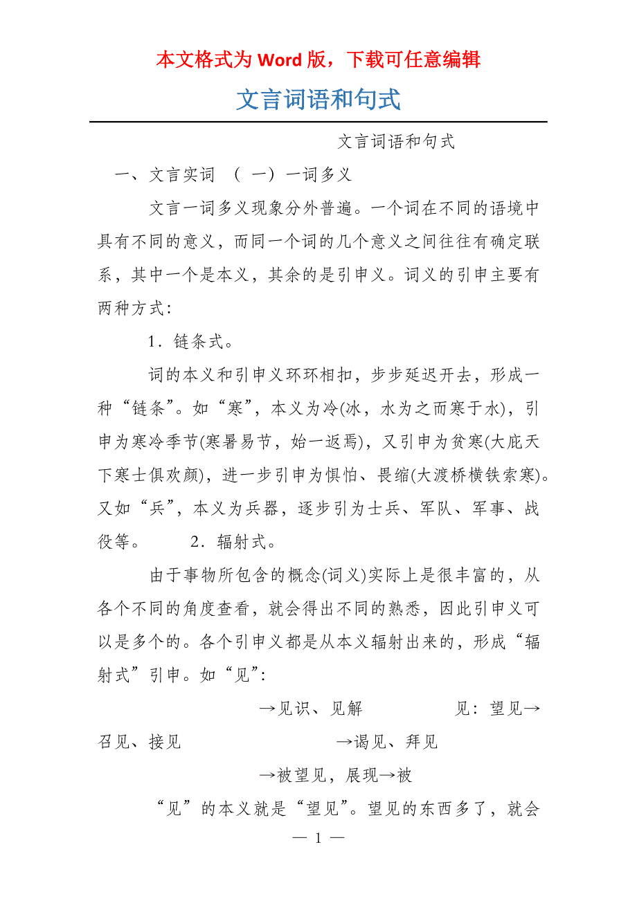 文言词语和句式_第1页