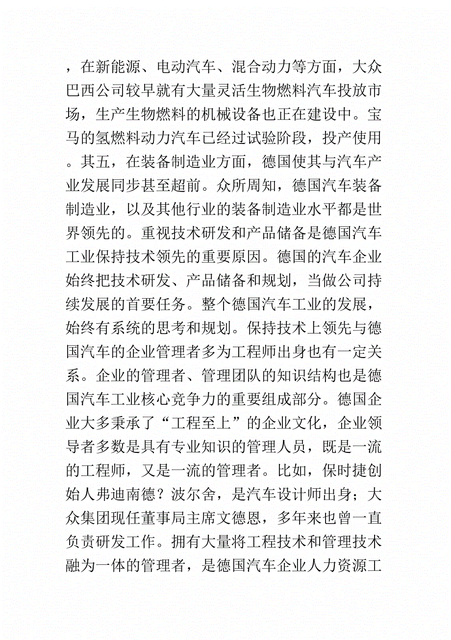 汽车工业战略特征_第4页