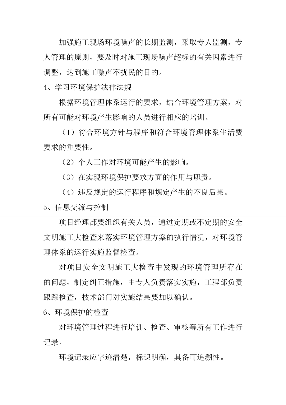 森林公园东沙河上游河道景面及输水管线工程施工现场环境污染的防治措施_第2页