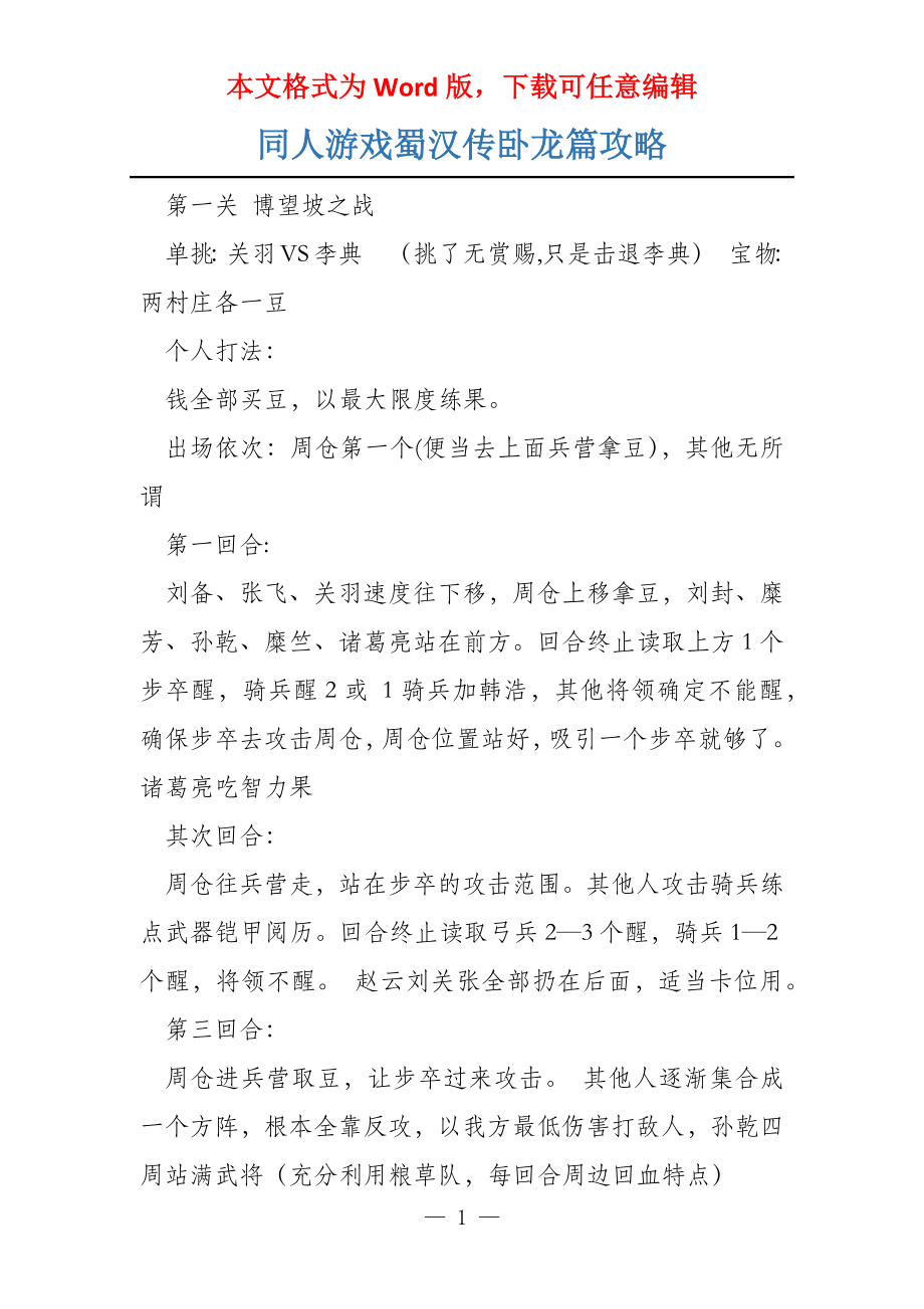 同人游戏蜀汉传卧龙篇攻略_第1页