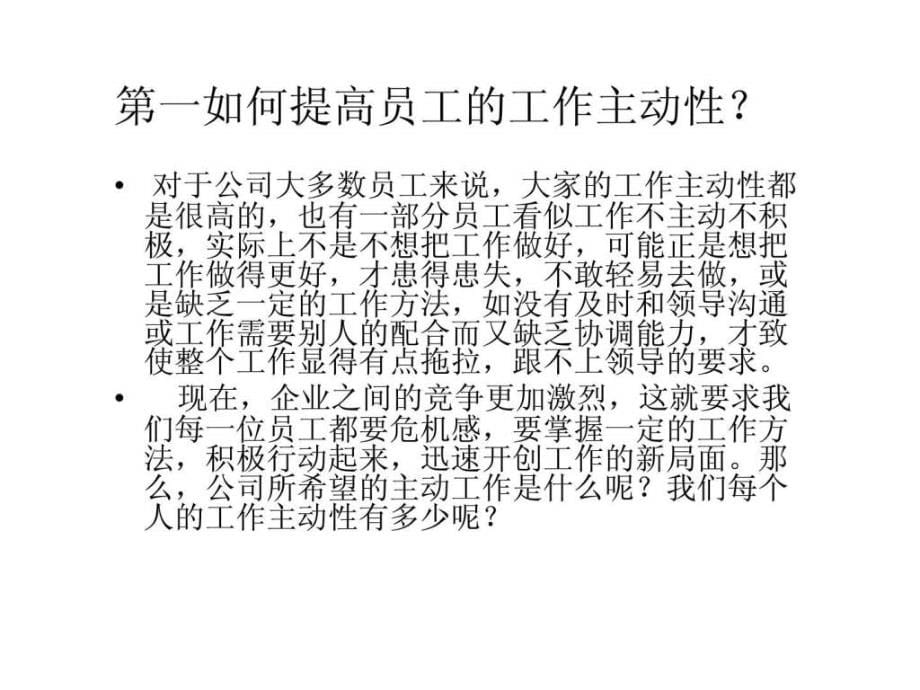 永宏医药员工培训方案_第5页