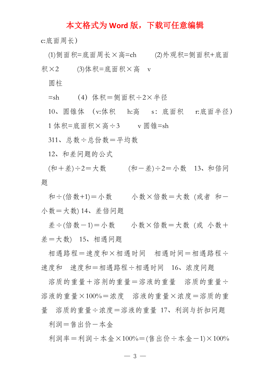 认真修改过的2022小学六年级数学总复习资料_第3页